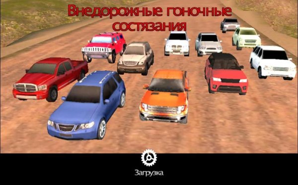 Внедорожные гоночные турниры PV