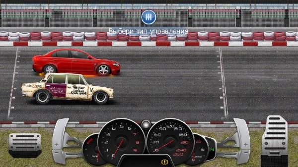 Drag Racing (Версия 2.5.4)