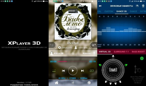 Xplayer 3D v1.7.01(1701)RusCrkNoGapps