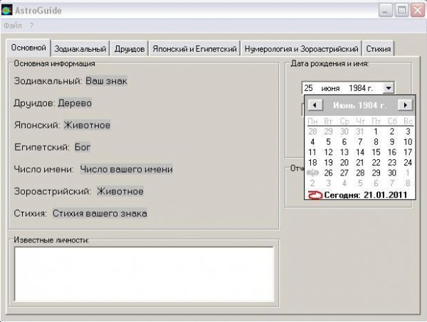 astroguide