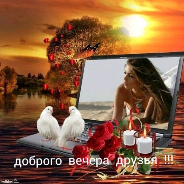 Доброго вечера друзья