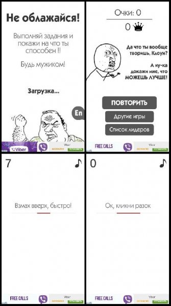 Не облажайся!