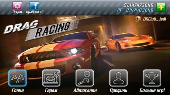 Drag Racing 1.6.8