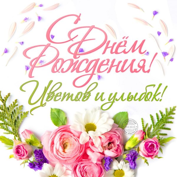 С днём рождения! ...