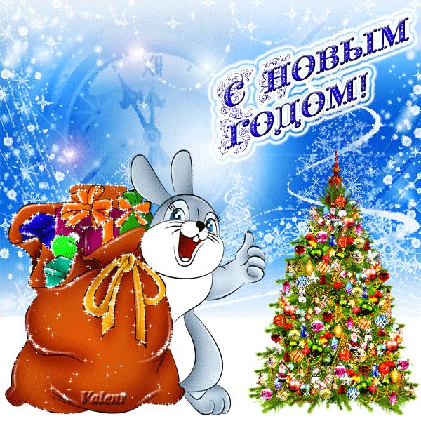 Анимированная открытка с новым годом