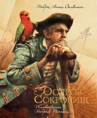 03остров сокровищ