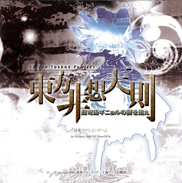 TH12.3 ~ Hisoutensoku.part1