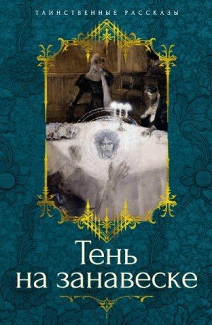 Бересфорд Джон, Аллен Грант, Барэм Ричард Гаррис, Монт...