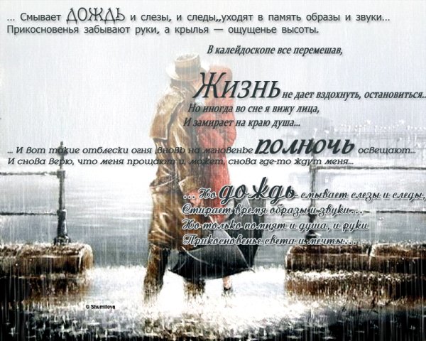 Смывает дождь и слезы, и следы