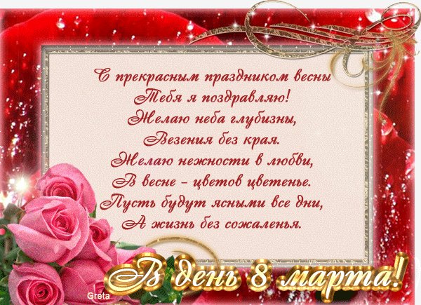 В день 8 марта