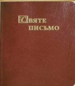 Біблія