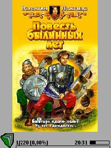 Русь былинная