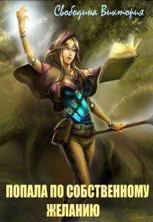 Лучшая академия магии или