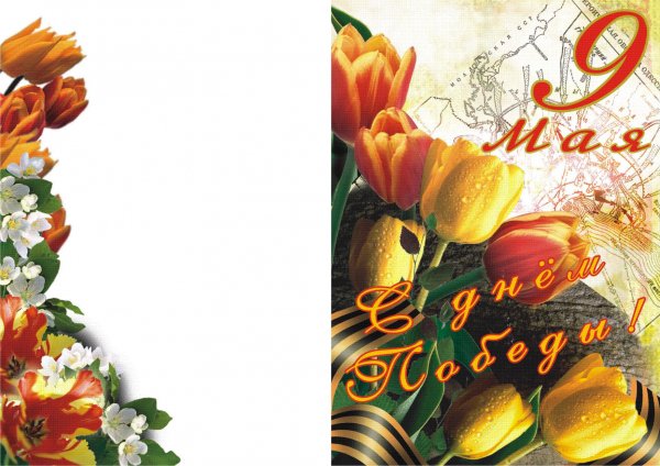 Открытка(9 мая)4
