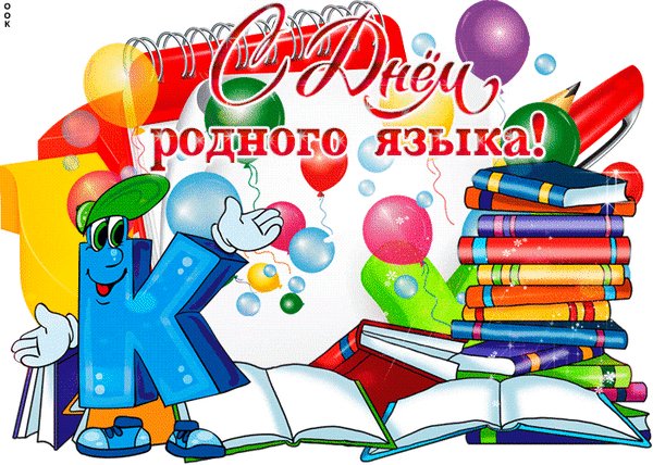 Анимированная открытка международный