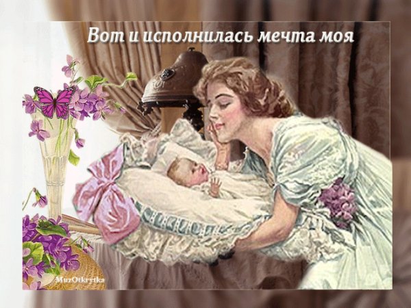 Вот и и сполнилась моя мечта