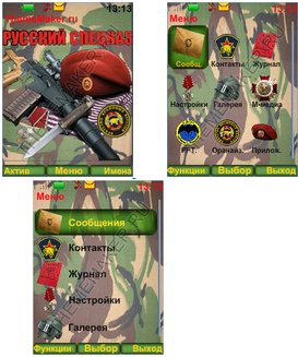 СПЕЦНАЗ