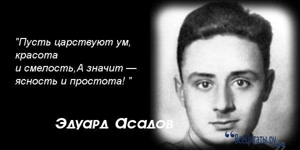 Эдуард Асадов Где-то месяц...