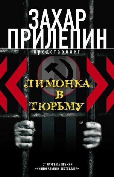 Лимонка в тюрьму
