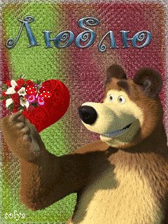 люблю