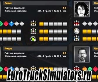 Name drivers rus ETS2 DalnoMan