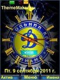 Динамо Киев