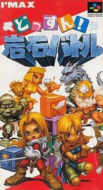 Dossun Ganseki Battle (J) [TEng]