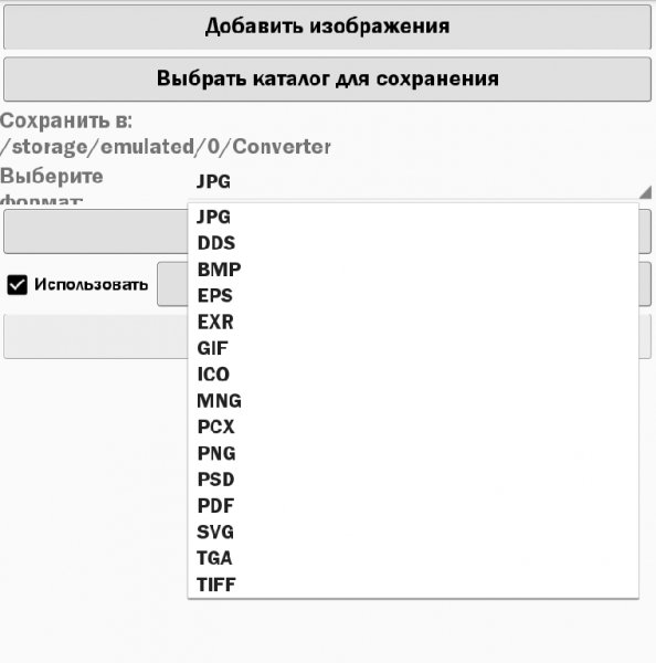 Конвертер изображений Pro 1.4