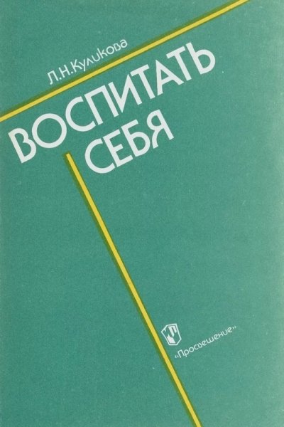 Vospitat sebya