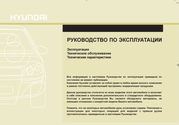 Hyundai ix35 (2013) User Manual