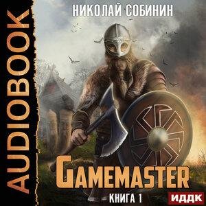 Sobinin Nikolay.-.Gamemaster 1.(AWB)