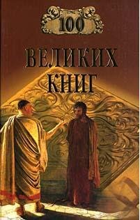 Великих Книг