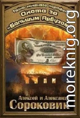 Охота за Большим Арбузом