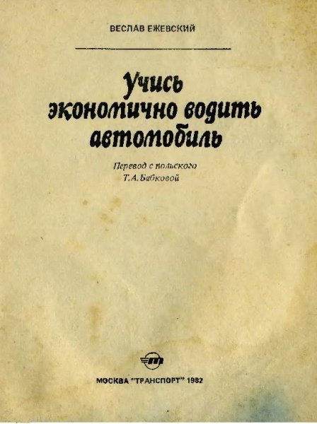 учись экономично водить автомобиль