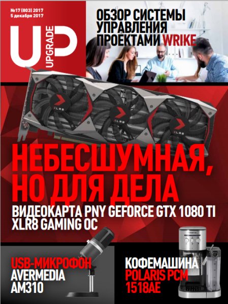 UPgrade 17 декабрь 2017