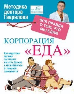 Вся правда о том что мы едим