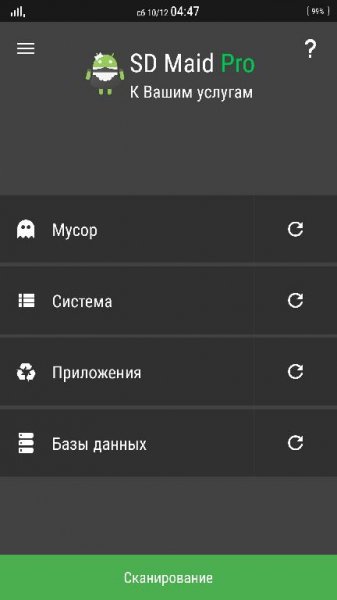 SD Maid PRO MOD v4.4.1
