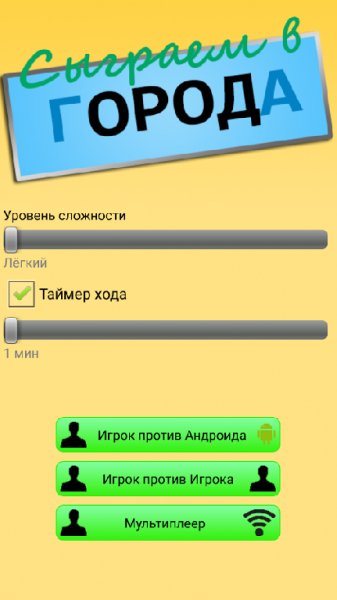 Сыграем.в.Города.v.2.7.3.b.273.crk.ADS.Removed