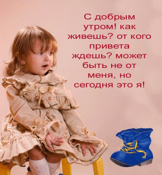 С добрым утромАнимация-стих