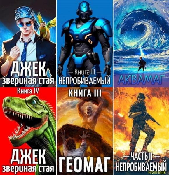 Евгений Пожидаев (Шифровик) [16 книг] (2019-2025) FB2