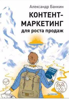 Контент-маркетинг для роста продаж