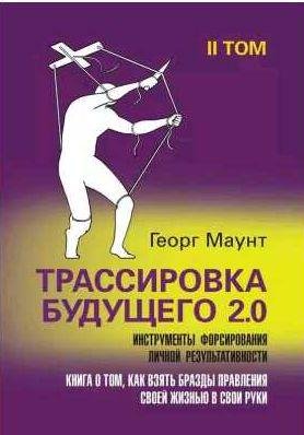 Трассировка будущего 2.0. Инструменты форсиров