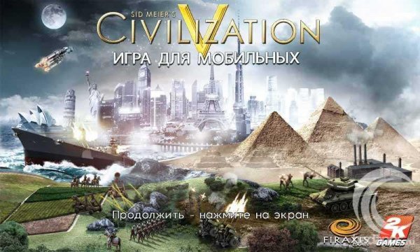 SidMeiersCivilization V 320x240 RU