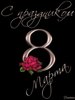 8-марта6