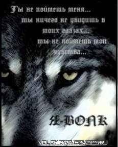 Волк