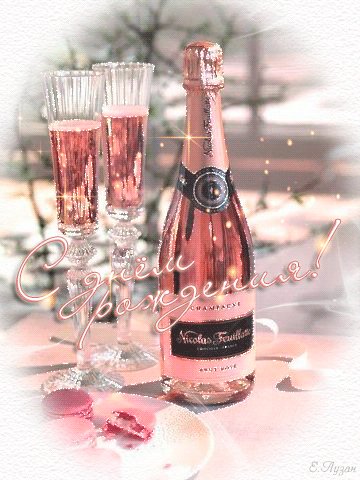 с днем рождения