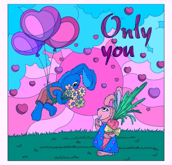 с днём любви