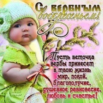 С вербным воскресеньем!