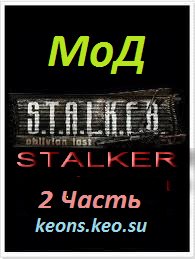 Сталкер неизвестный подвал 2 (бета версия)