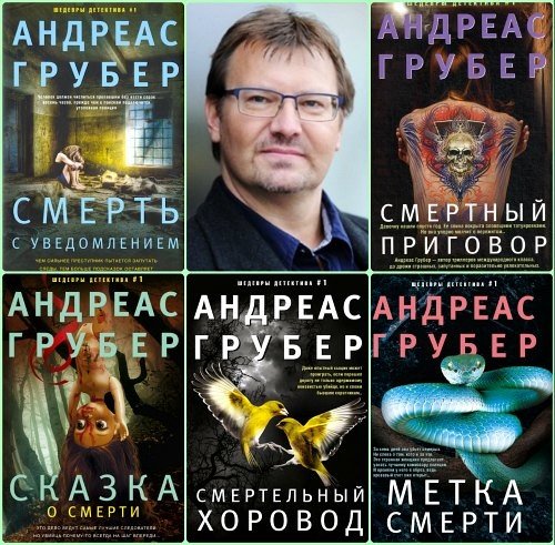 Мартен С. Снейдер [6 книг] (2017-2025) FB2